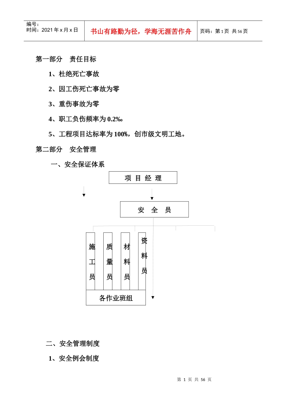 住宅小区工程安全生产文明施工方案_第1页