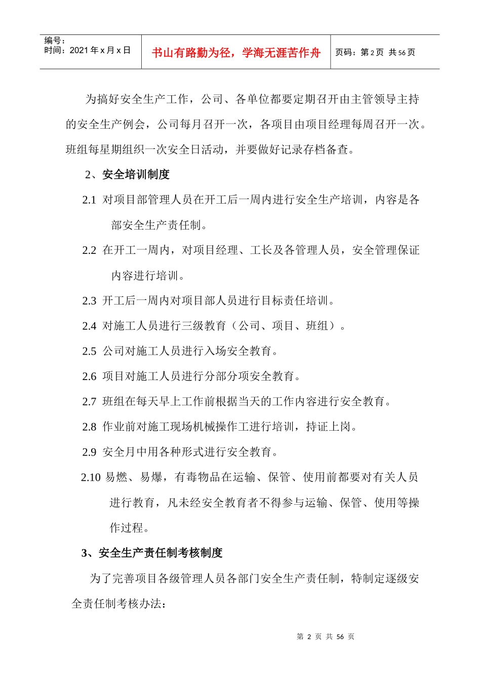 住宅小区工程安全生产文明施工方案_第2页