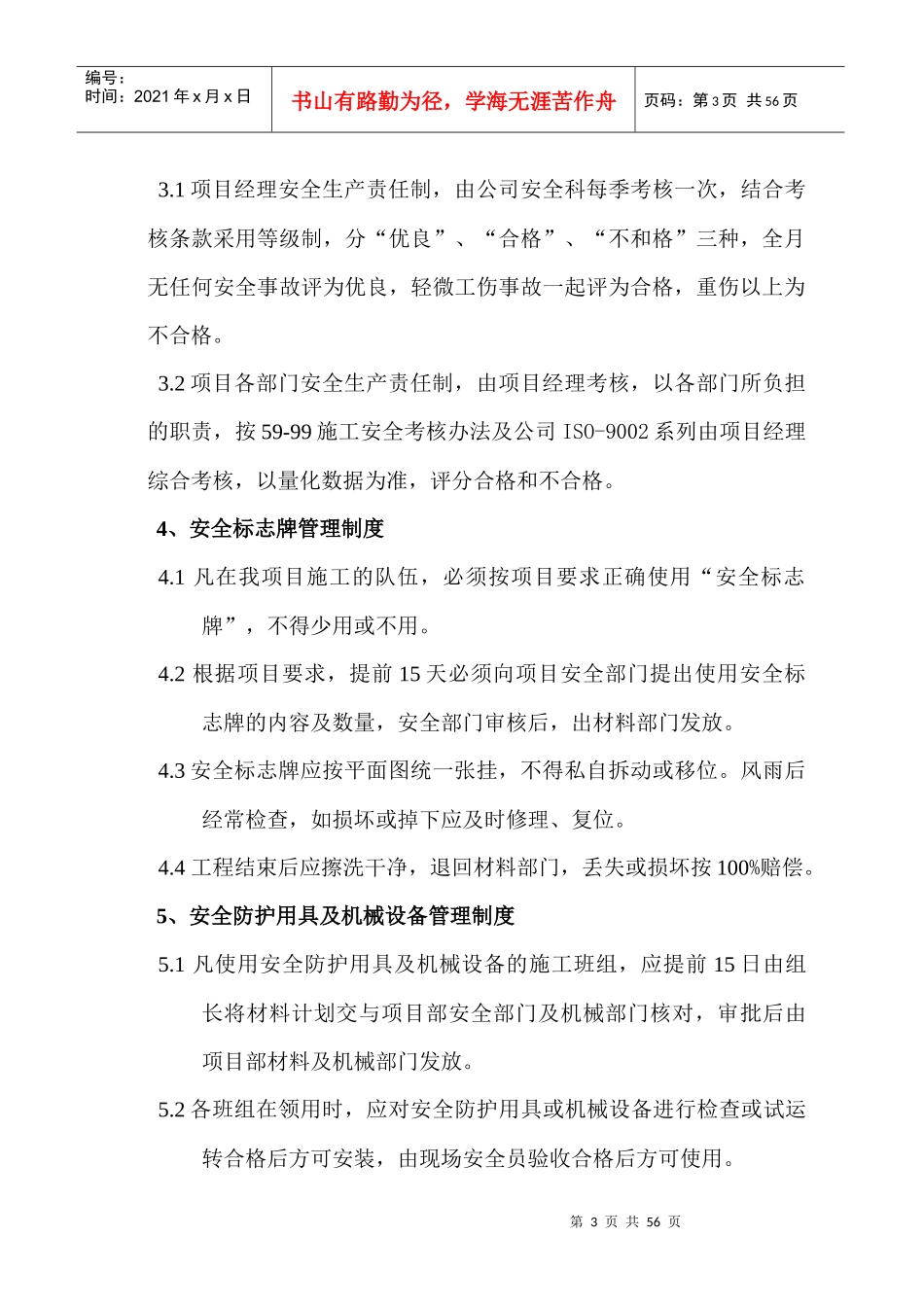 住宅小区工程安全生产文明施工方案_第3页