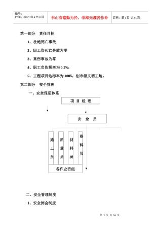 住宅小区工程安全生产文明施工方案