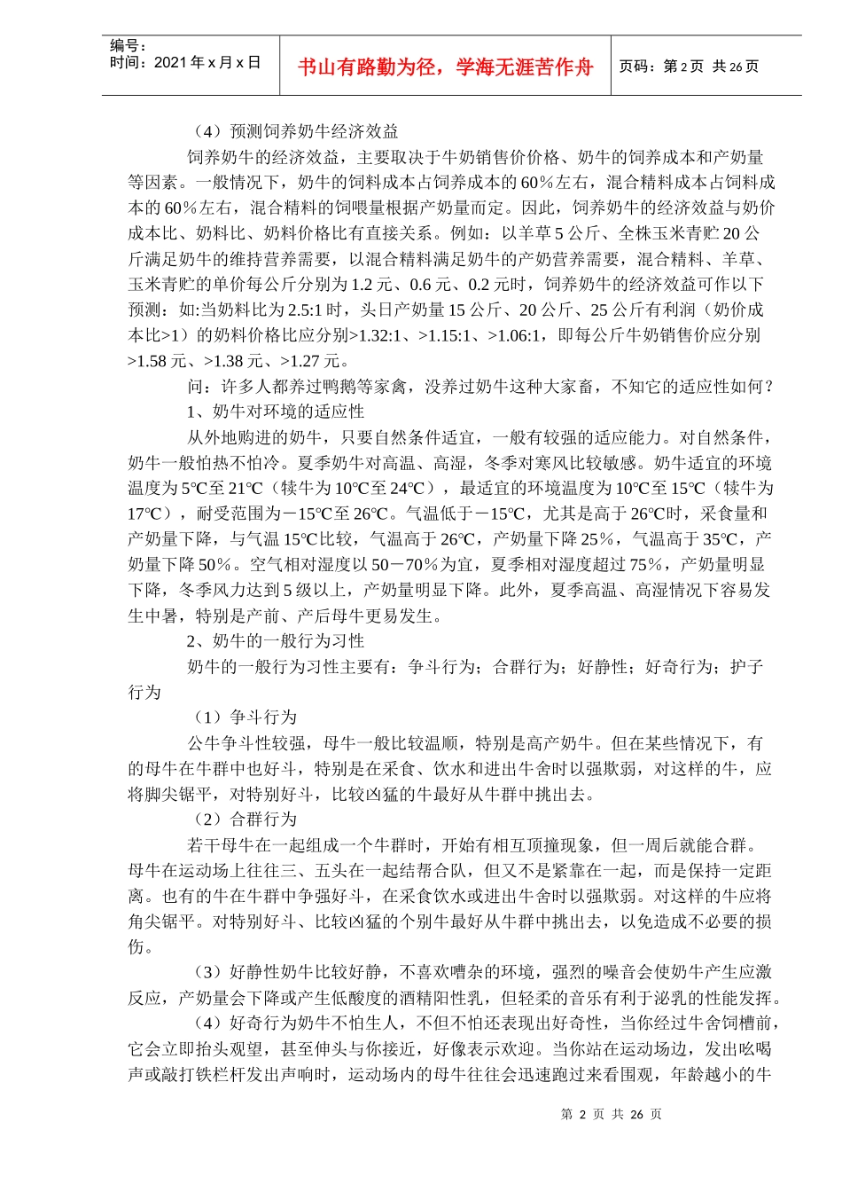 奶牛养殖技术问答_第2页