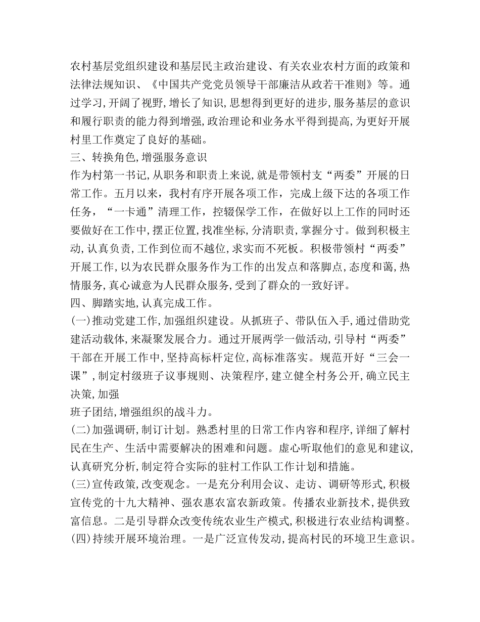 驻村第一书记2020年工作总结 _第2页