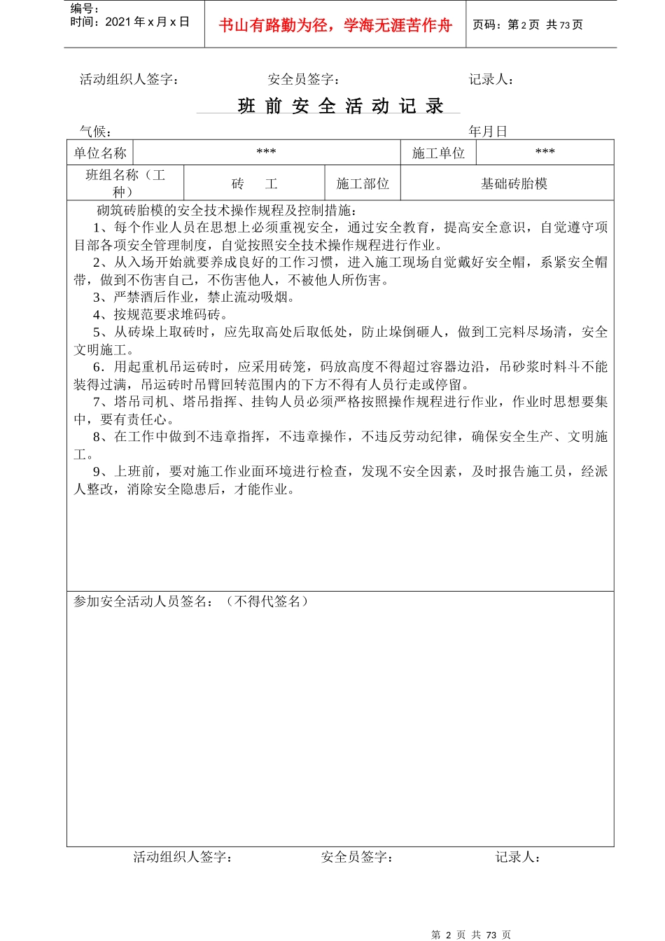 砖工班前安全教育活动记录_第2页