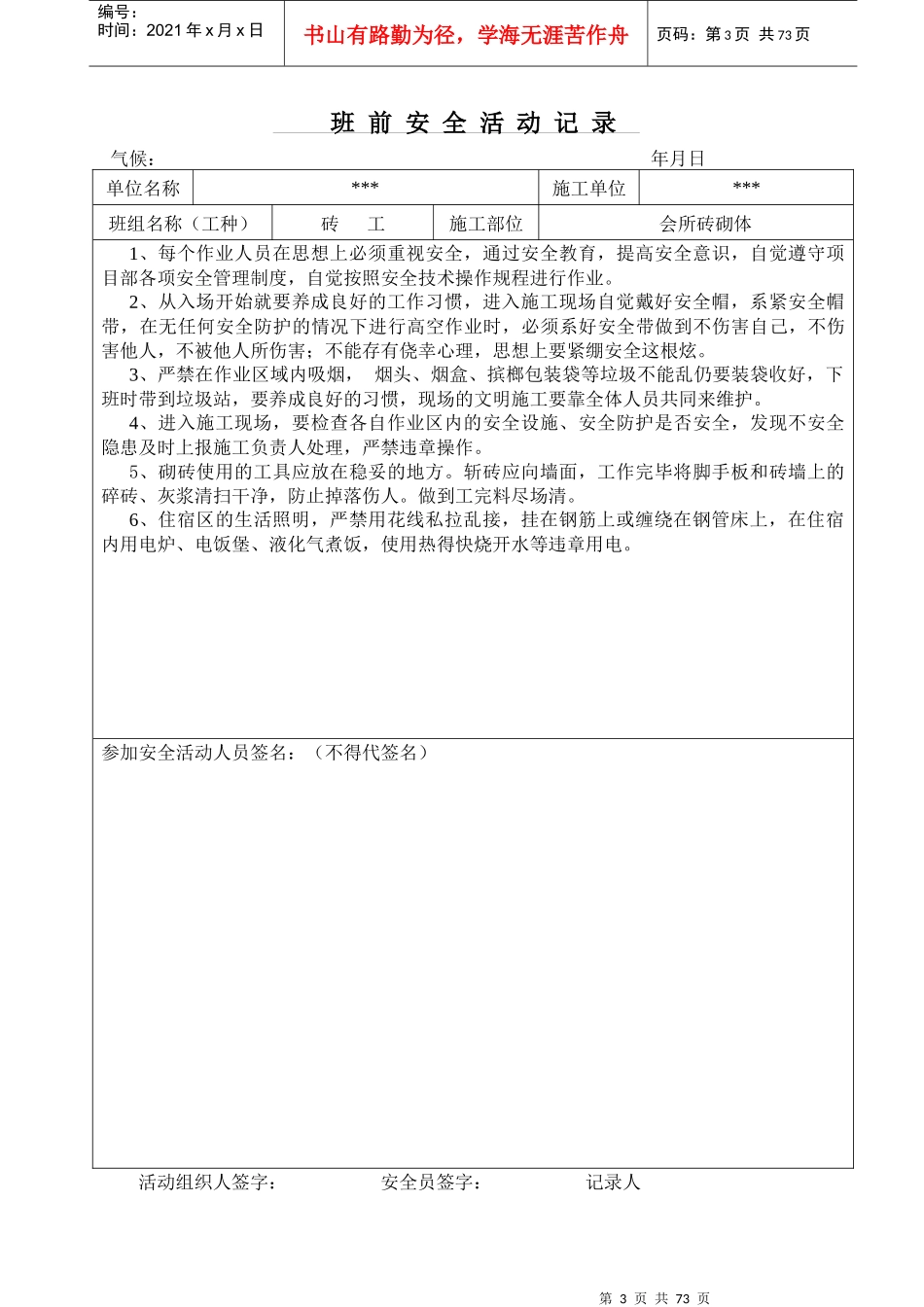 砖工班前安全教育活动记录_第3页