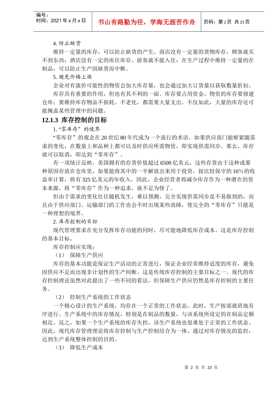 aur_第12章库存管理DOC21_第2页