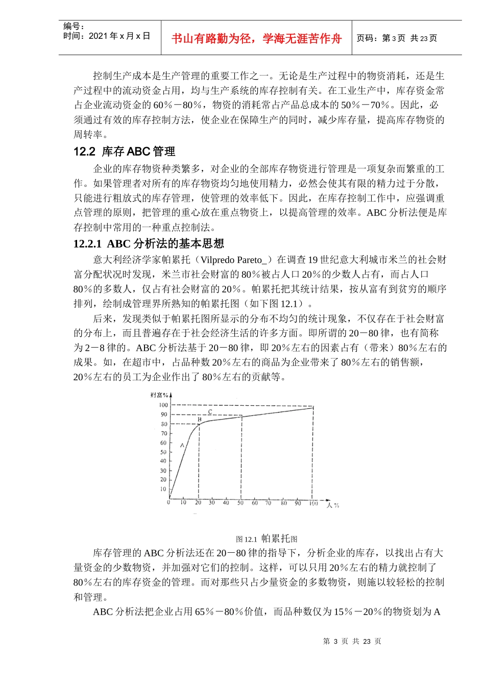 aur_第12章库存管理DOC21_第3页