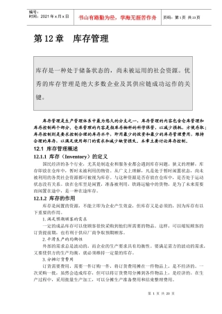 aur_第12章库存管理DOC21