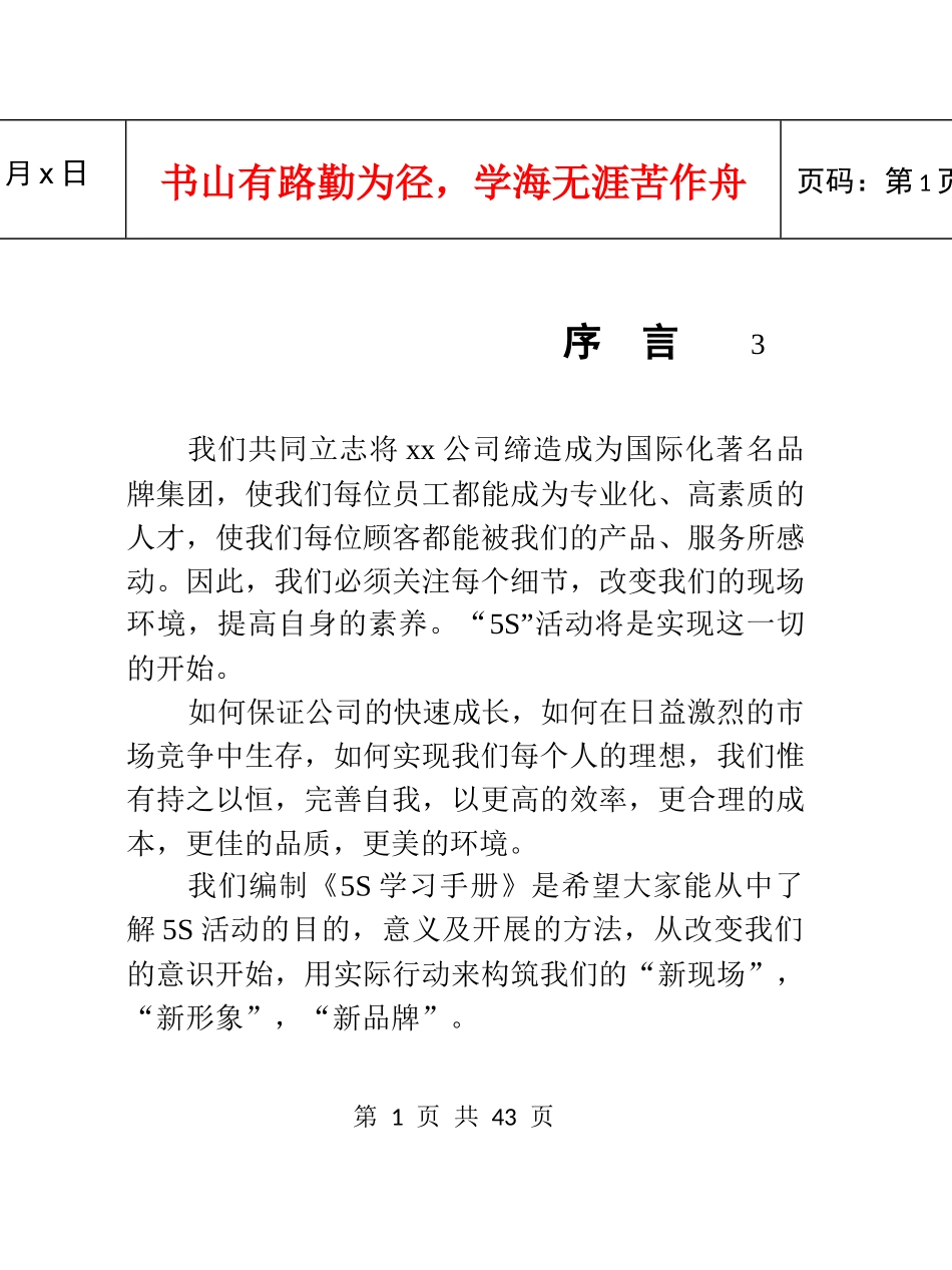 5S学习手册(修)_第1页