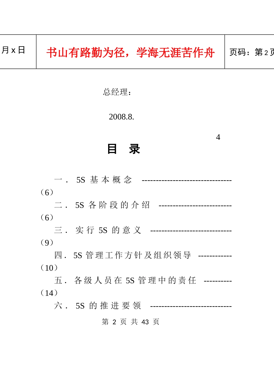 5S学习手册(修)_第2页