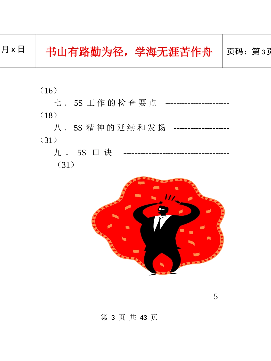 5S学习手册(修)_第3页