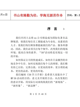 5S学习手册(修)