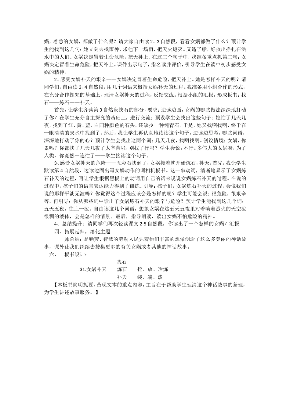 女娲补天 (2)_第2页