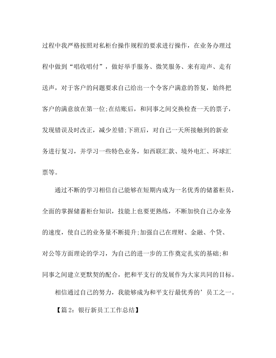银行年终新员工个人工作总结 _第2页