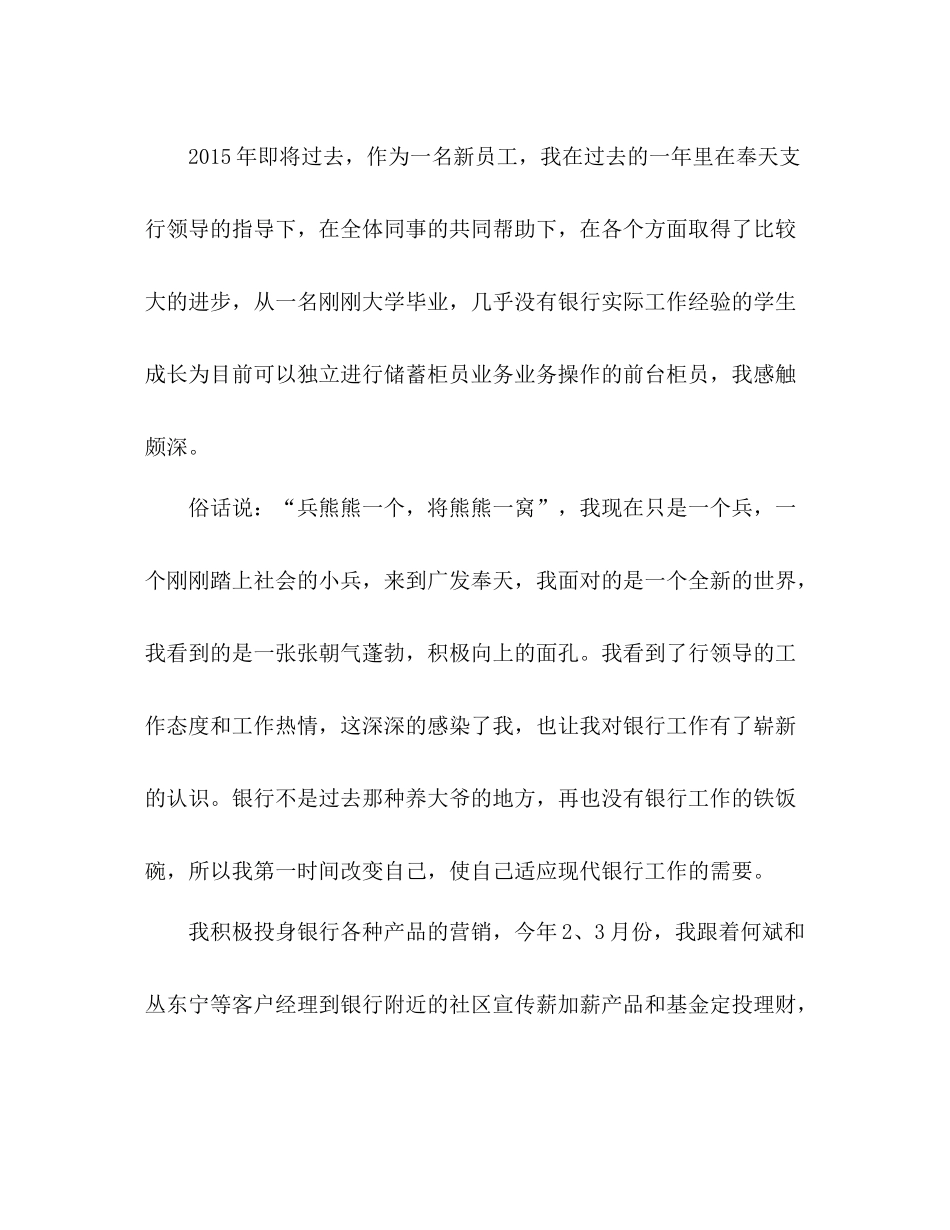 银行年终新员工个人工作总结 _第3页