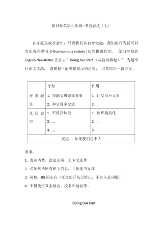新目标英语九年级--书面表达（七） (2)