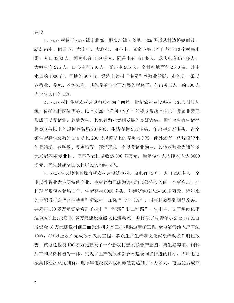 驻村第一书记上半年工作总结 _第2页