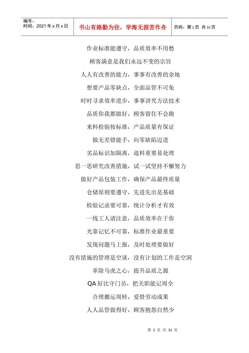 车间安全生产及宣传标语文字版_第2页