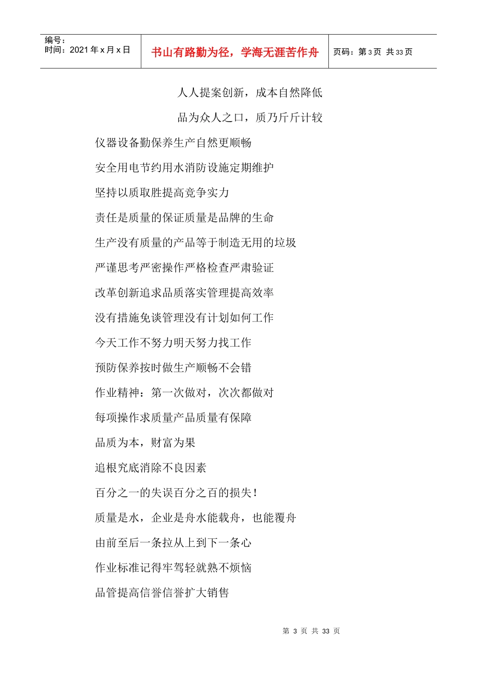 车间安全生产及宣传标语文字版_第3页