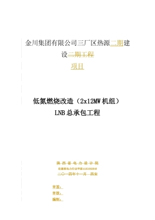 金川二期LNB技术规范书(最终修改版)