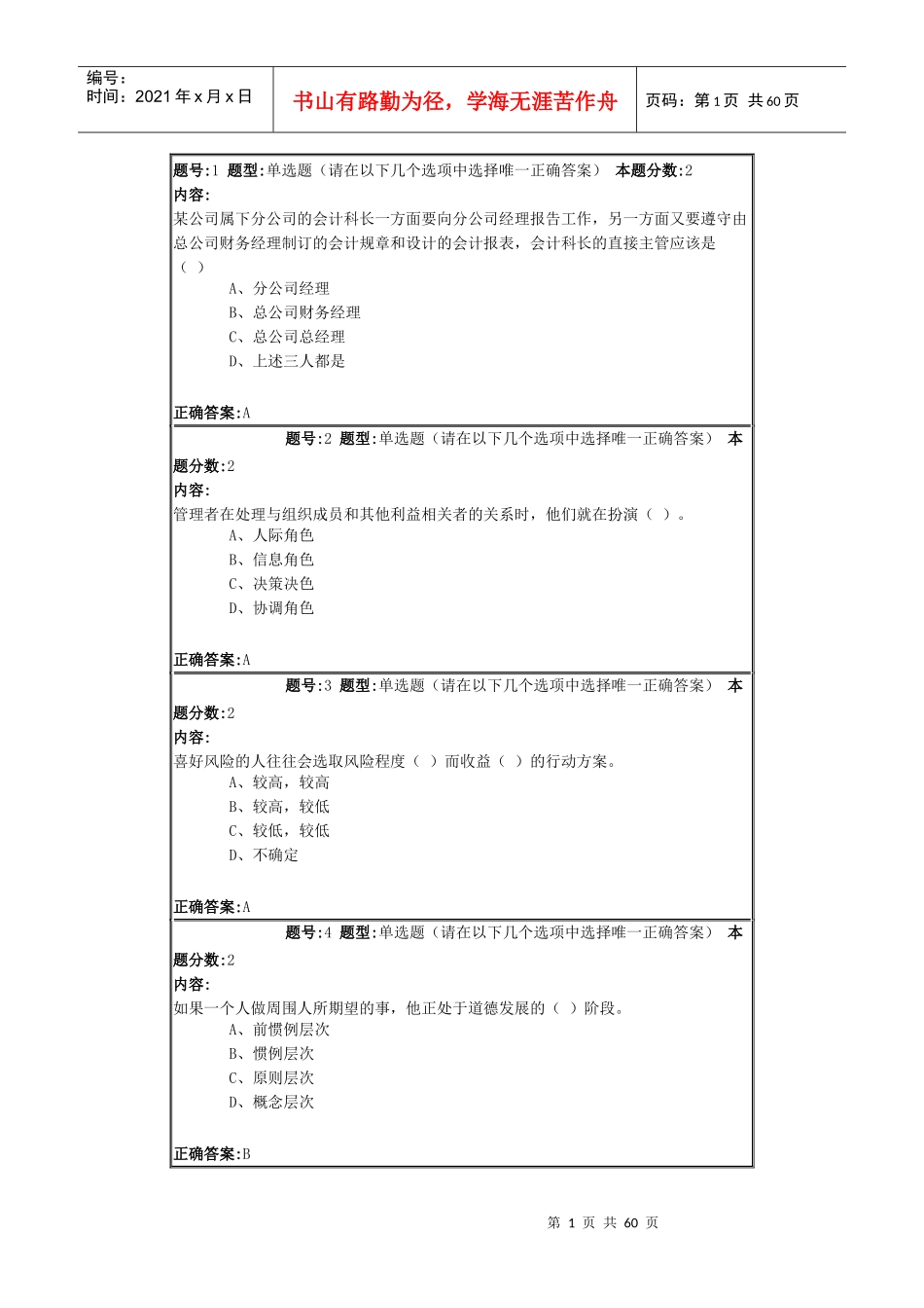 南大XXXX年春管理学概论第一次作业_第1页