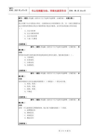 南大XXXX年春管理学概论第一次作业