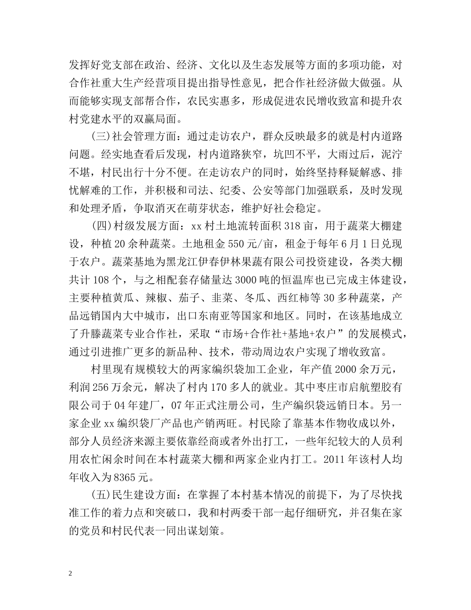 驻村第一书记工作总结「荐读」 _第2页