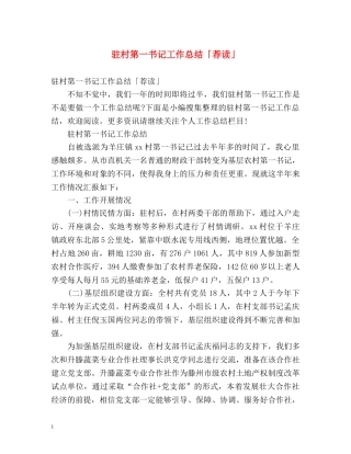 驻村第一书记工作总结「荐读」 