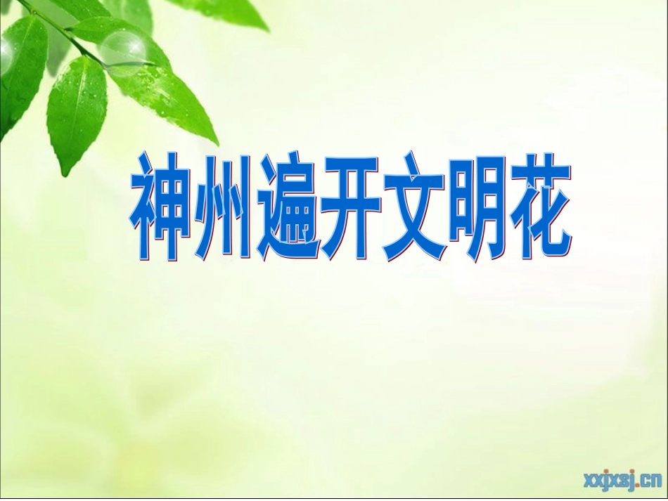 灿烂的文明之花优秀课件_第3页