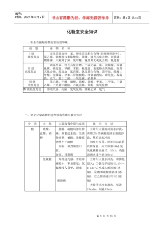 化验室安全知识[1]