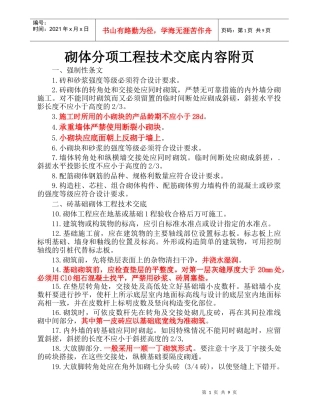 砌体分项工程技术交底内容附页