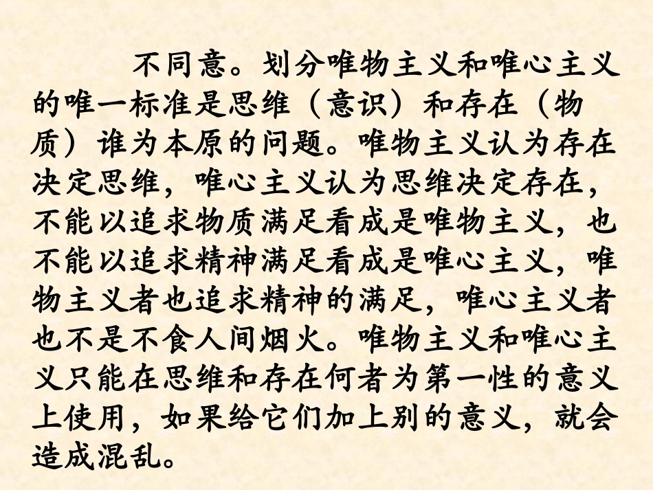 唯物主义和唯心主义 (2)_第2页