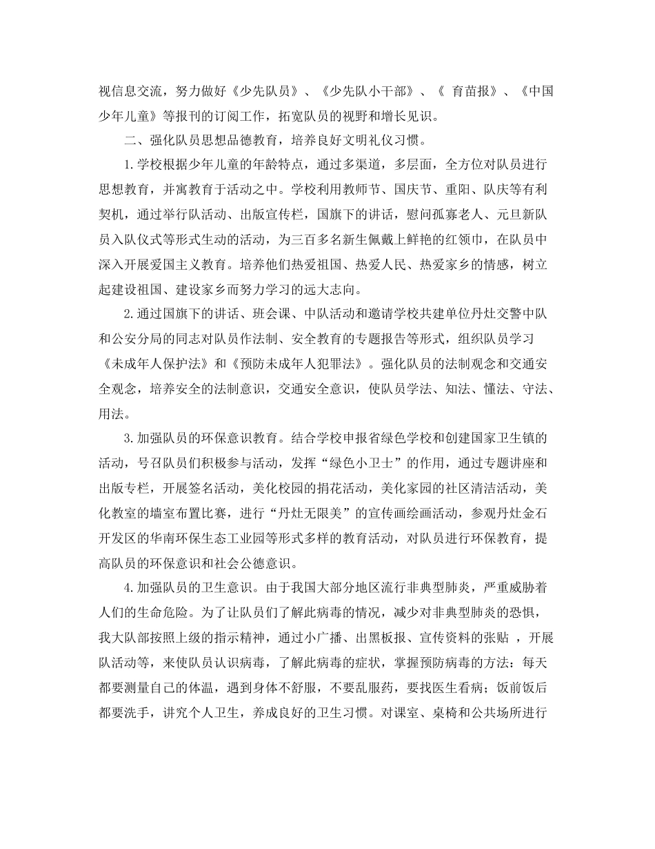 少先队文明行动工作总结 _第2页