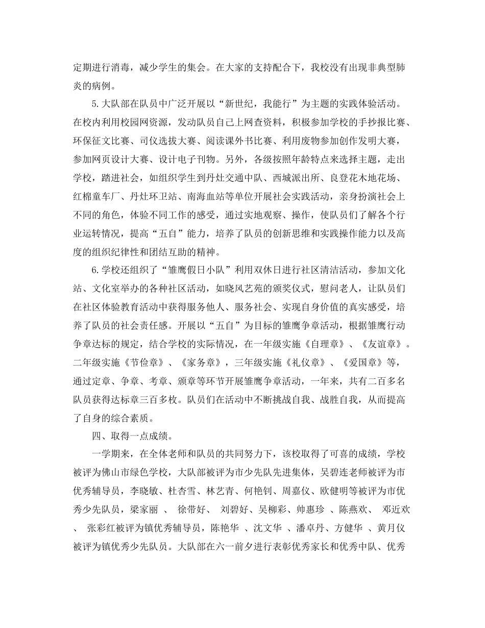 少先队文明行动工作总结 _第3页