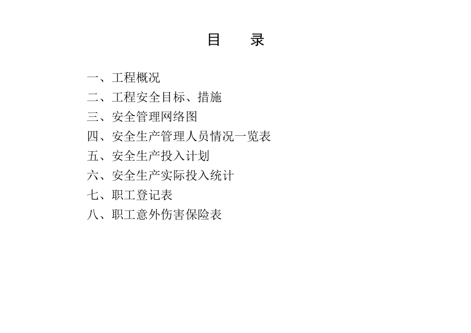 1安全管理基本情况_第2页