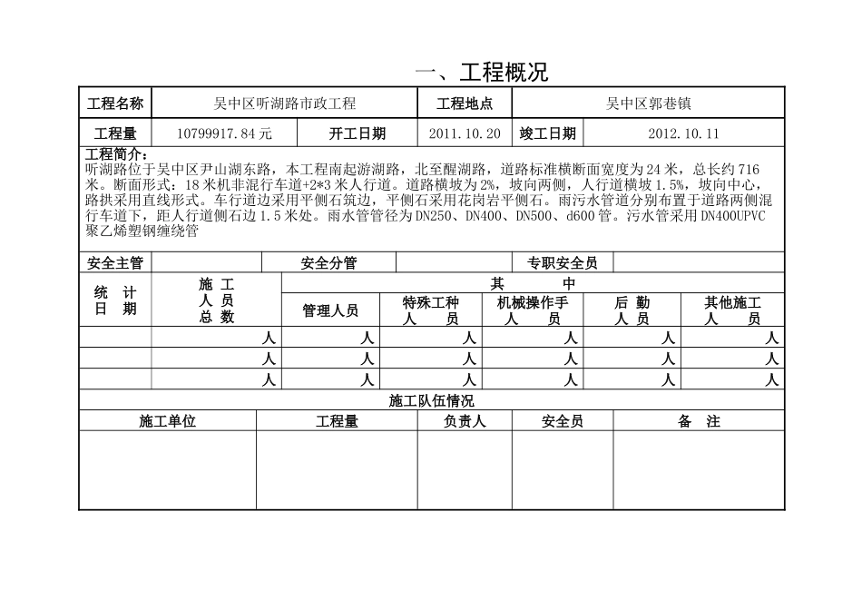 1安全管理基本情况_第3页