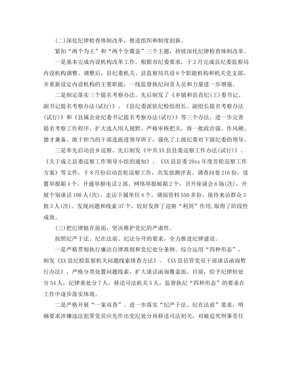 2020年纪检委工作总结结尾 _第2页