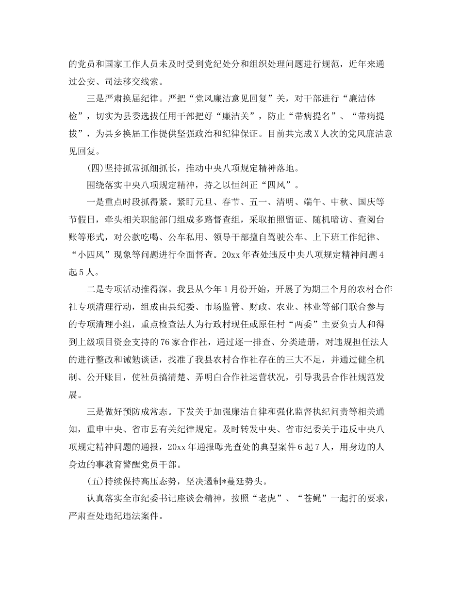 2020年纪检委工作总结结尾 _第3页