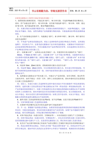 注射剂无菌保证工艺研究与验证常见技术问题9905679768