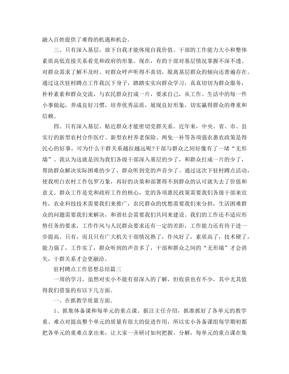 驻村蹲点工作思想总结 _第3页