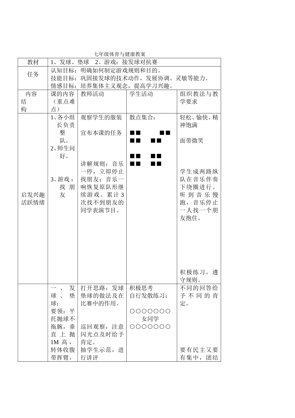 软式排球(1)_第1页