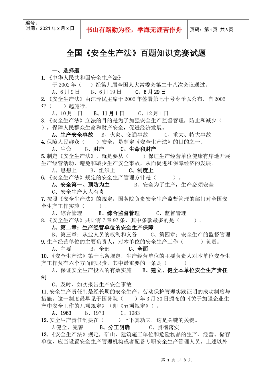 全国安全生产法百题知识竞赛试题_第1页