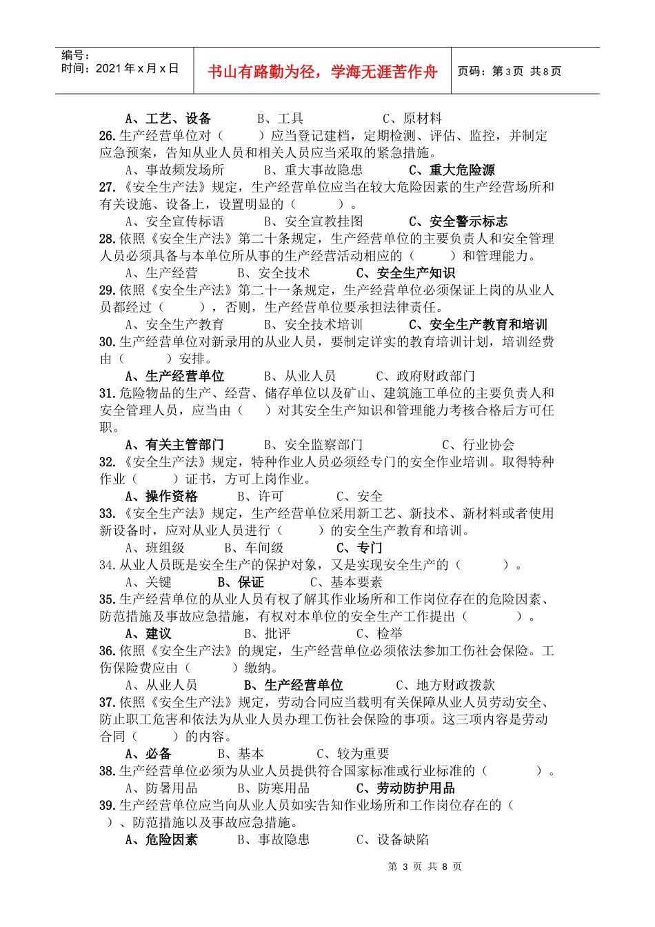 全国安全生产法百题知识竞赛试题_第3页