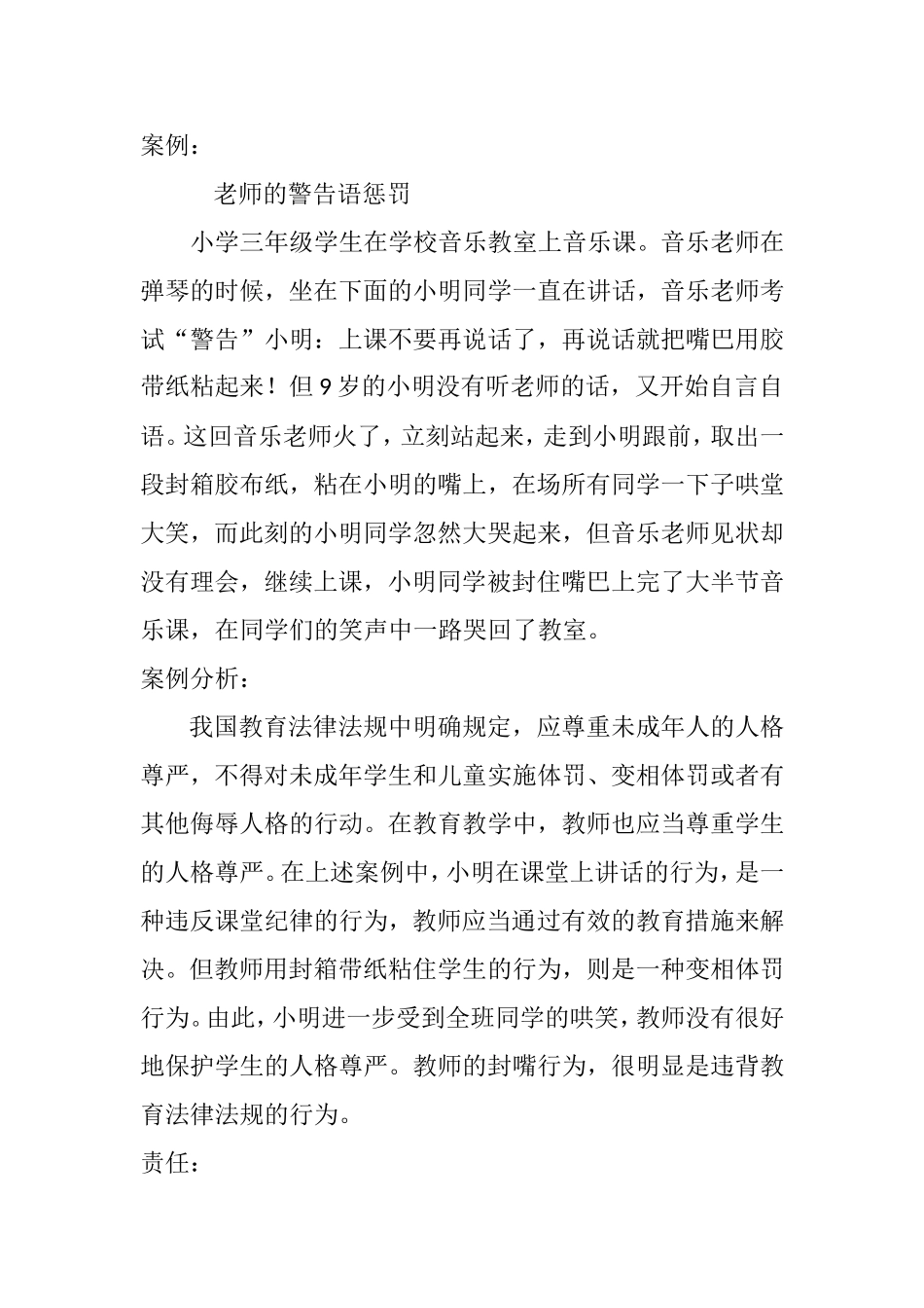 忻城班主任作业----案例---_第1页