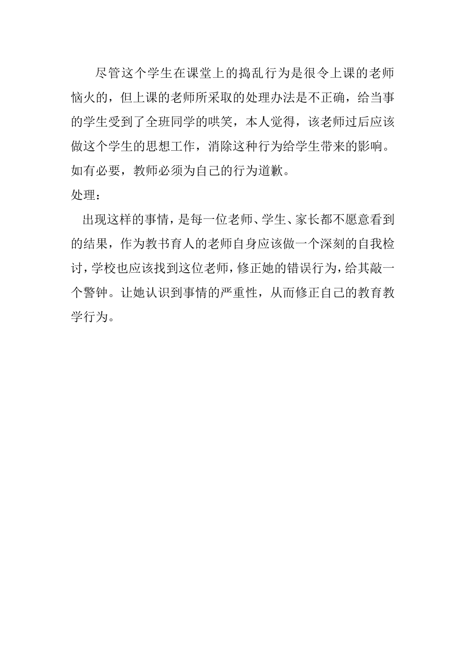 忻城班主任作业----案例---_第2页