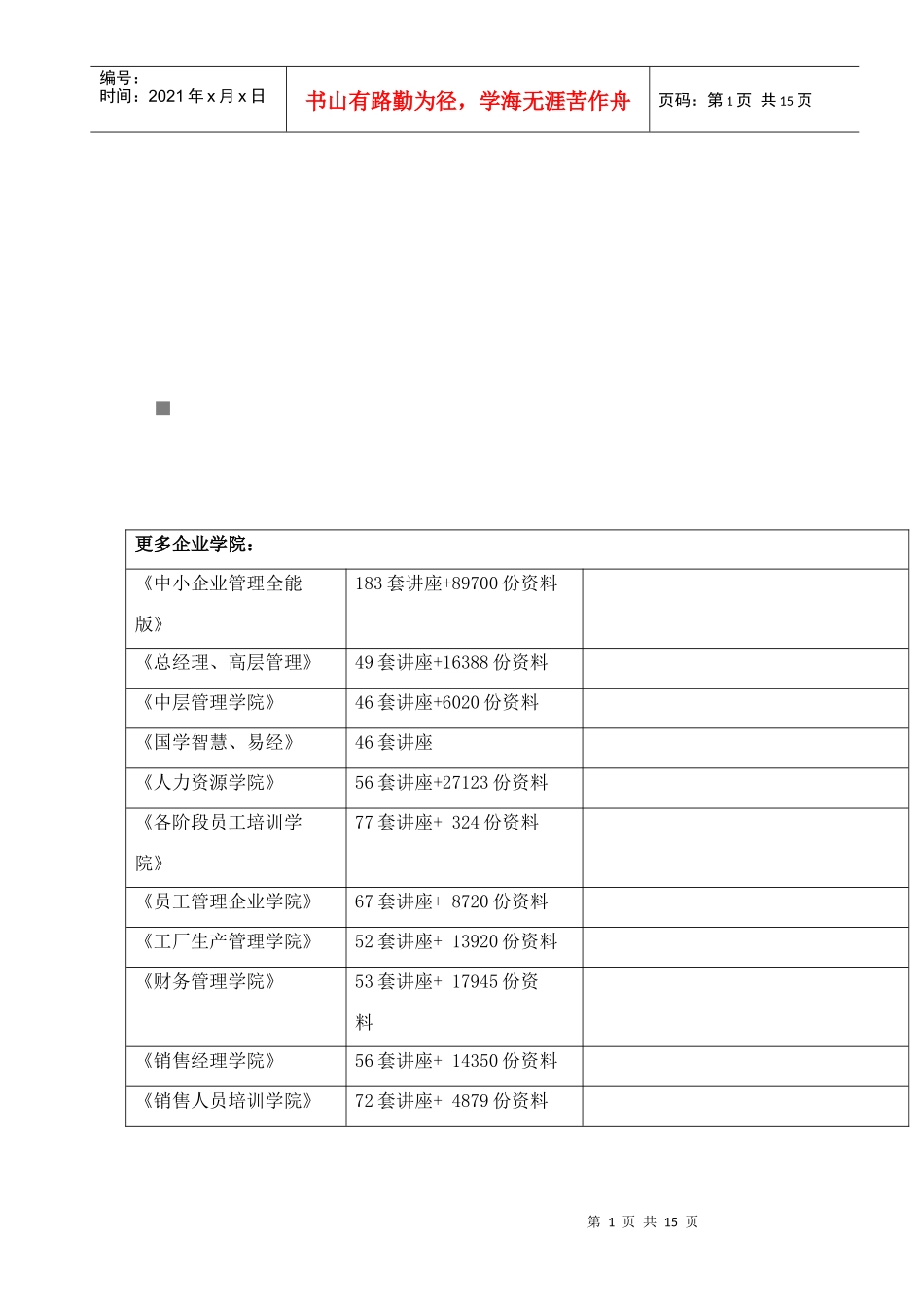 《中国电信EPON设备技术要求V2.0》网管部分_第1页