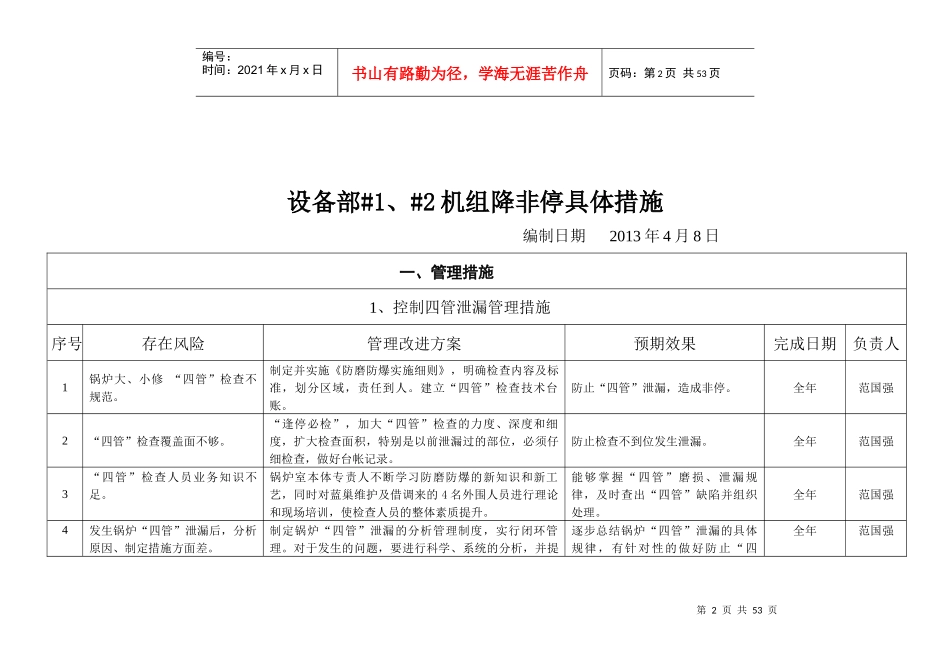 设备部降非停行动计划_第2页