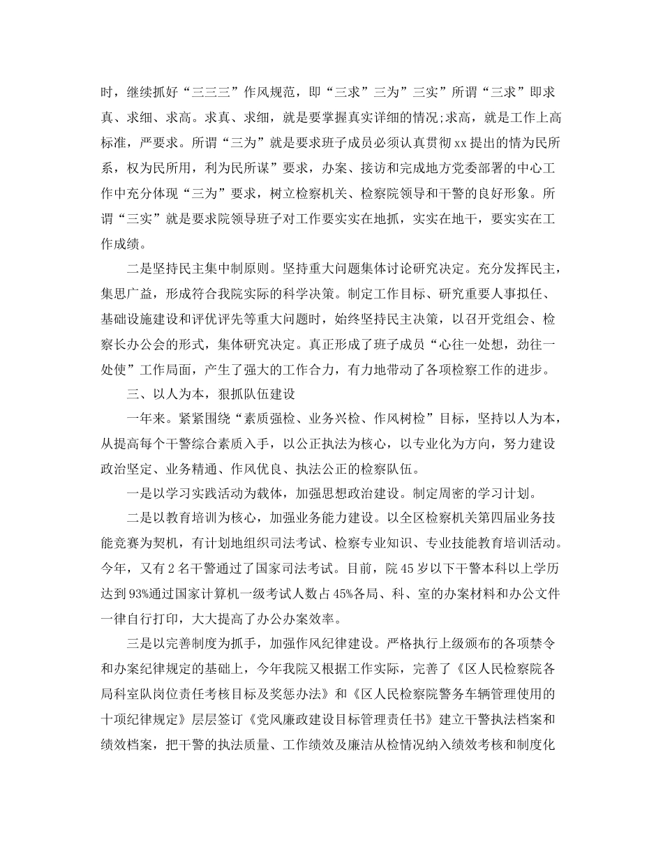 检察院年终工作总结范文 _第2页