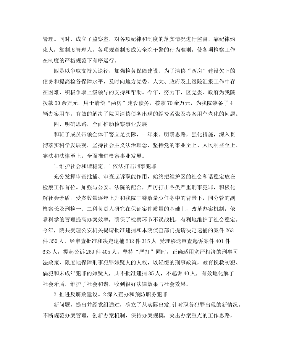 检察院年终工作总结范文 _第3页