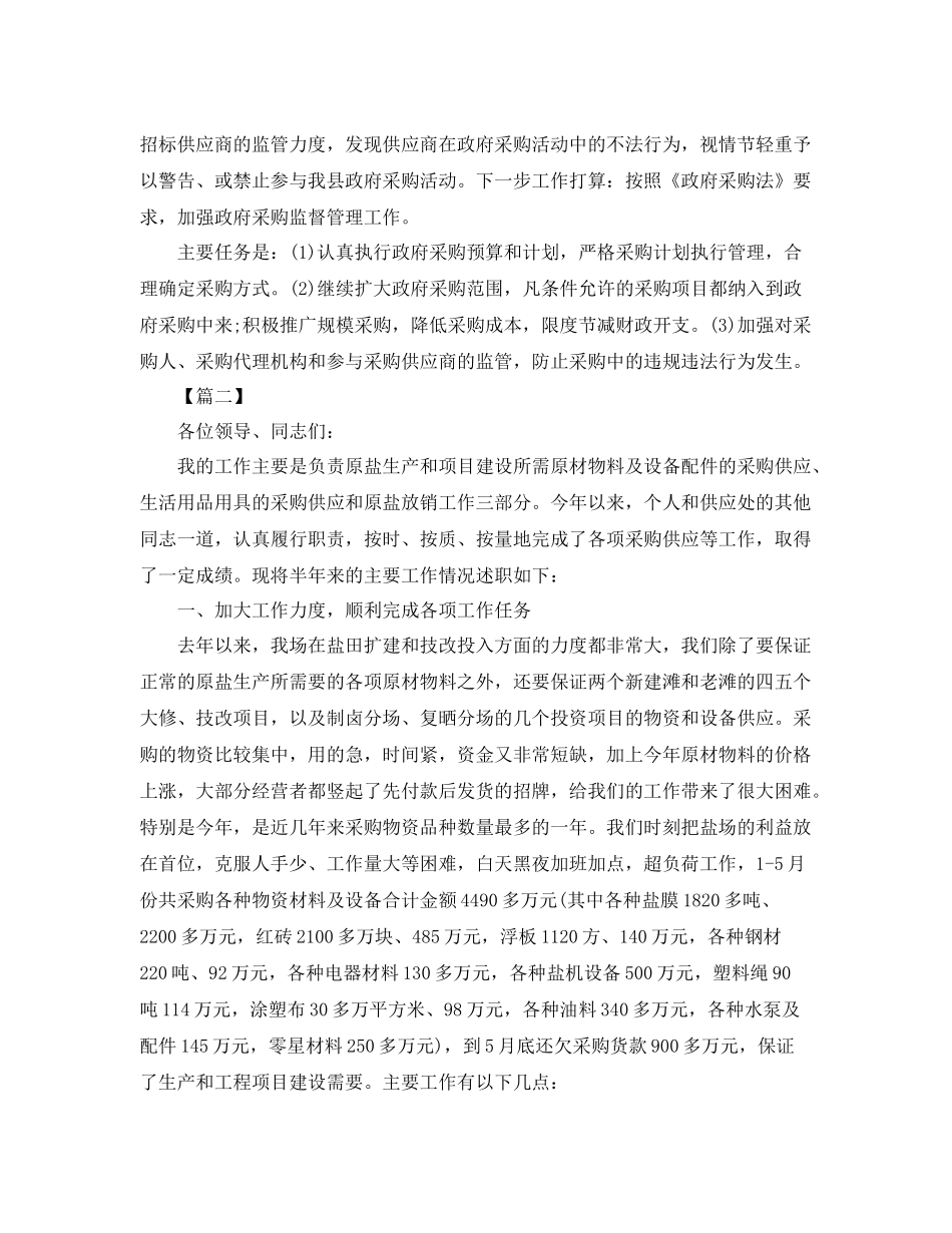 采购部年度个人工作总结 _第2页