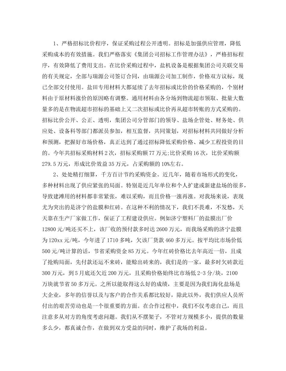 采购部年度个人工作总结 _第3页